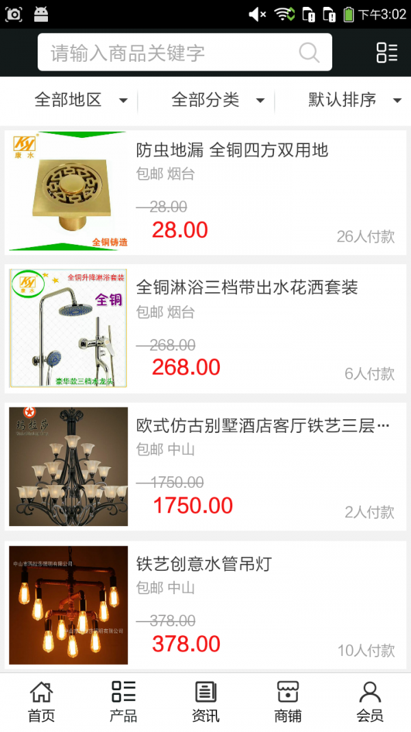 山东家具建材网