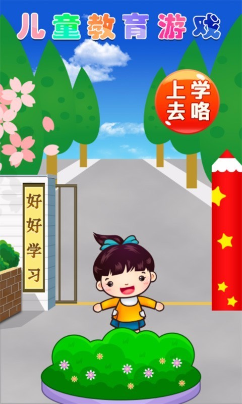 幼儿学习