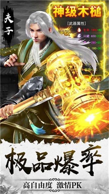 太古封魔录之遮天剑手游官方版