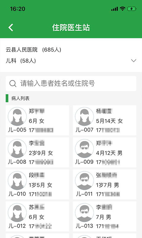 健康云州医护版