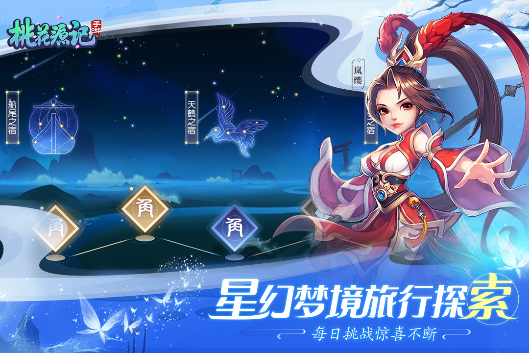 桃花源记手游兑换码版