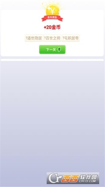 成语来了红包版