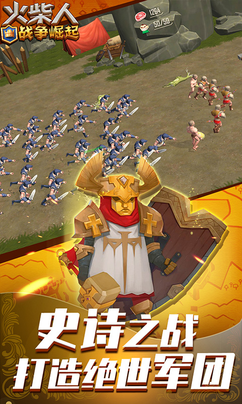 火柴人战争崛起无敌版