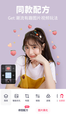 美图秀秀2021拼图