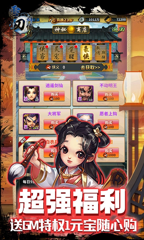 雪刀群侠