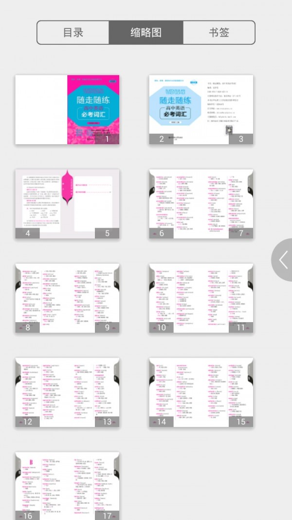 随走随练高中学科知识必备