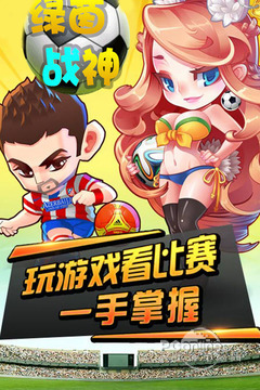 绿茵战神