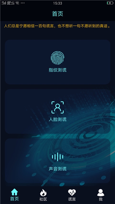 真心话大冒险测谎器