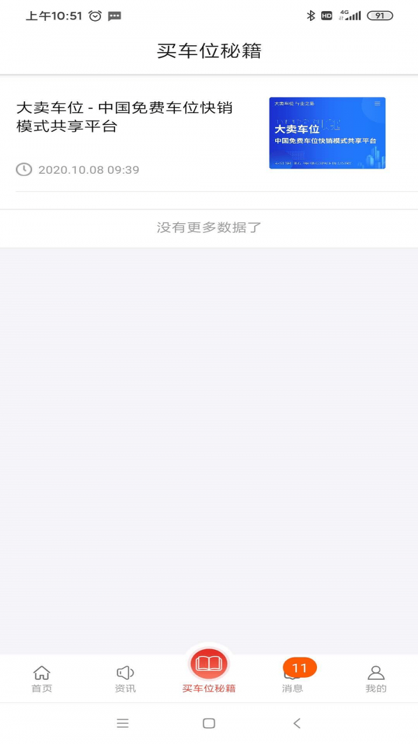 车位天使机构版