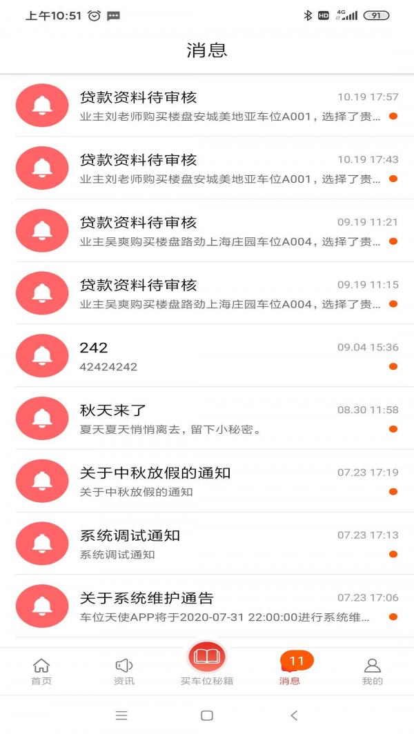 车位天使机构版