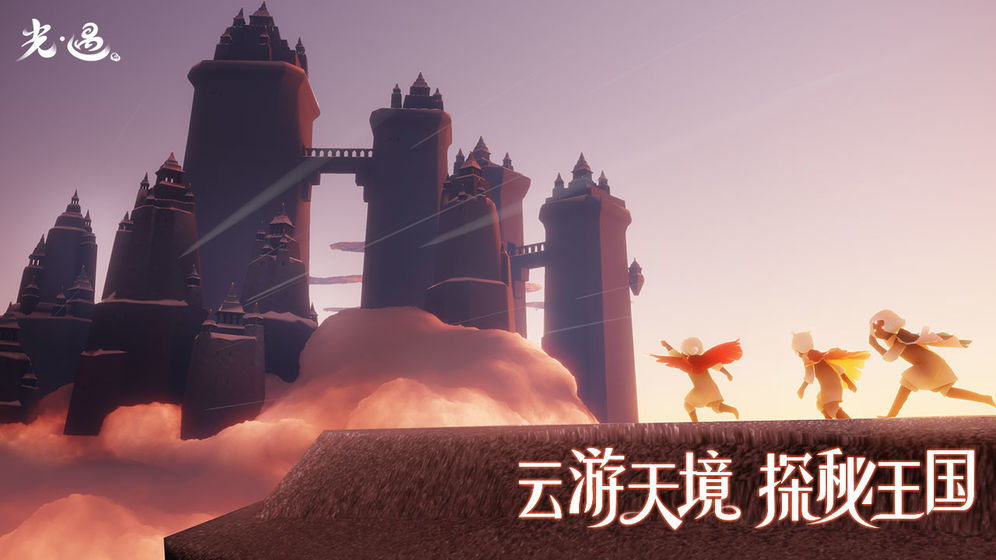 光遇预言季版