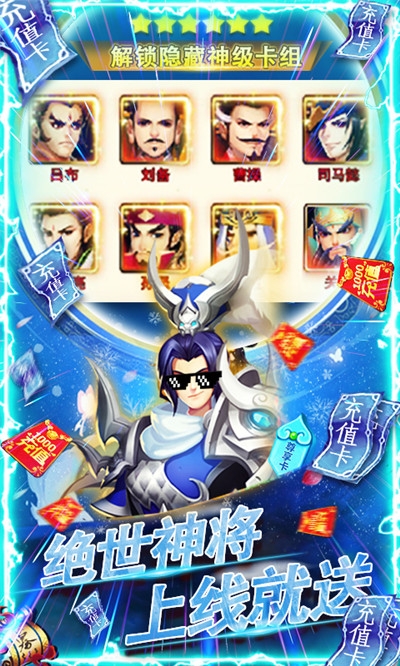 三国群将传