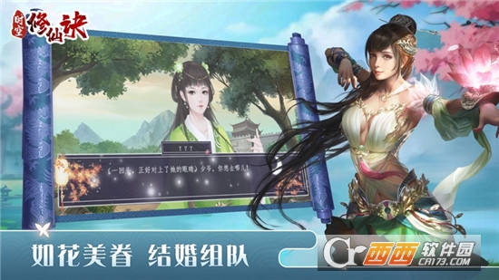 时空修仙诀手游