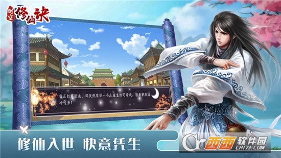 时空修仙诀手游