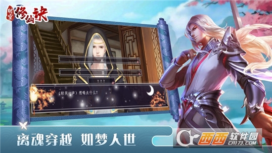 时空修仙诀手游