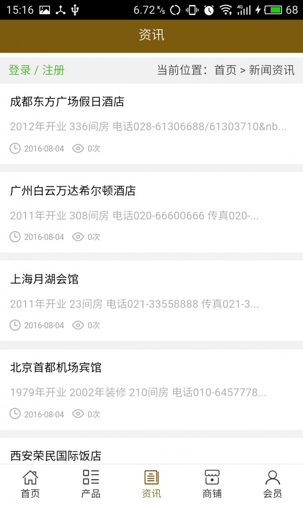 酒店行业门户网