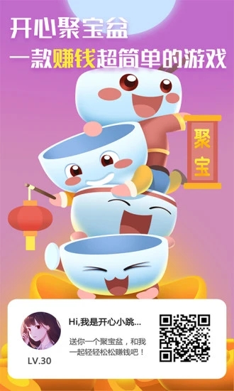 开心聚宝盆红包版