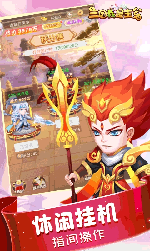 三国我是主公H5