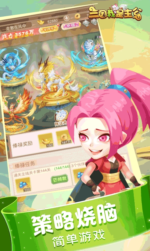 三国我是主公H5
