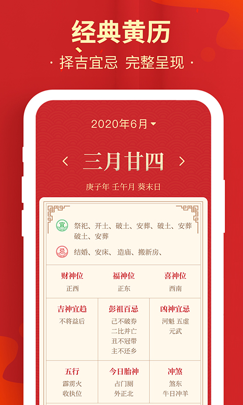 黄道吉日黄历万年历