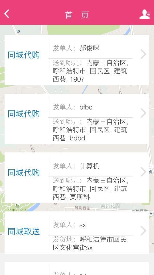 懒人跑腿跑腿人端