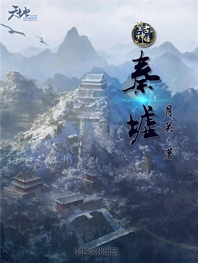 秦墟