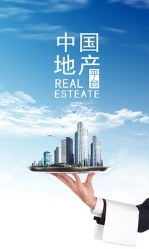 地产行业平台