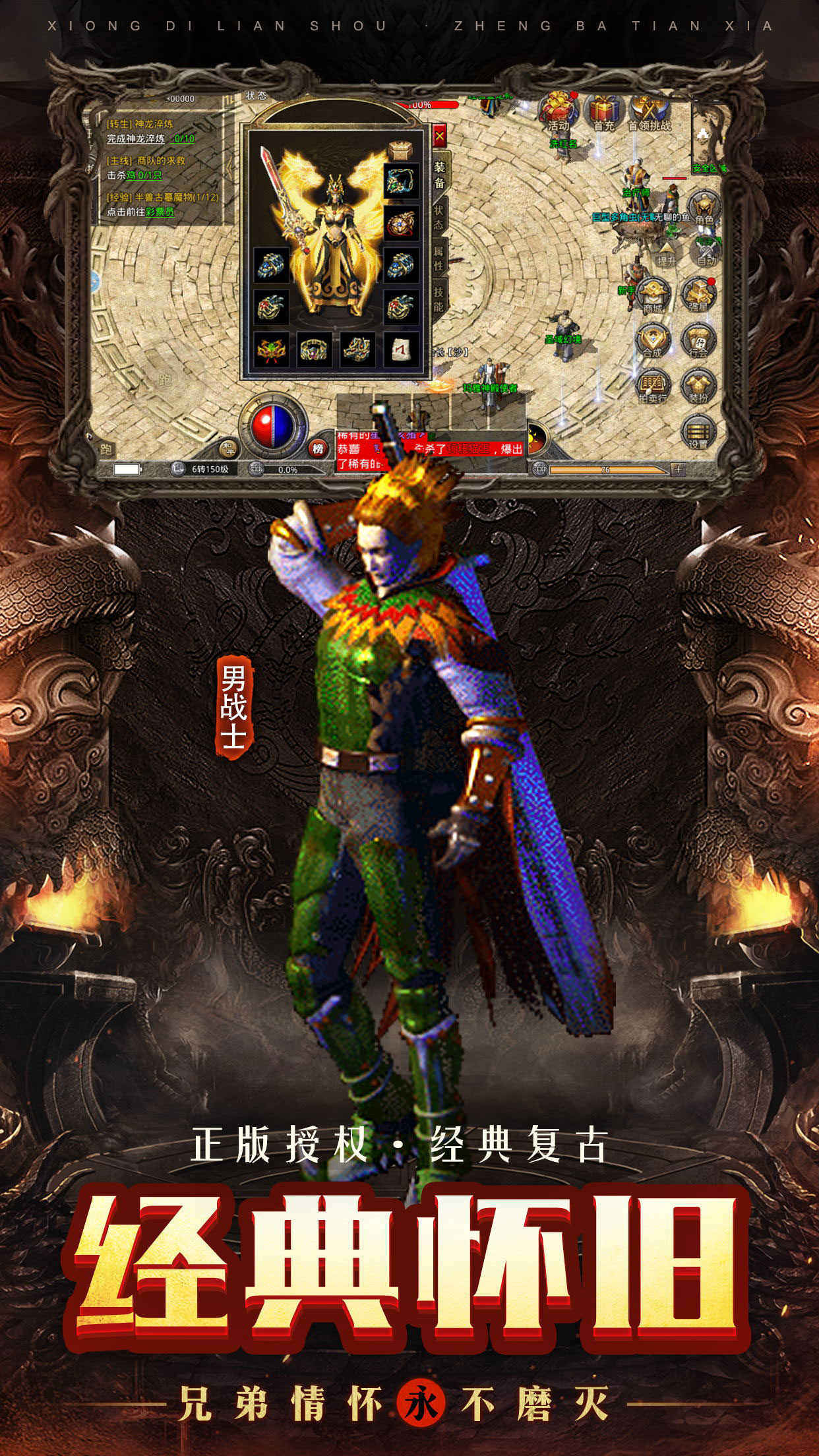 火龙复古红包版