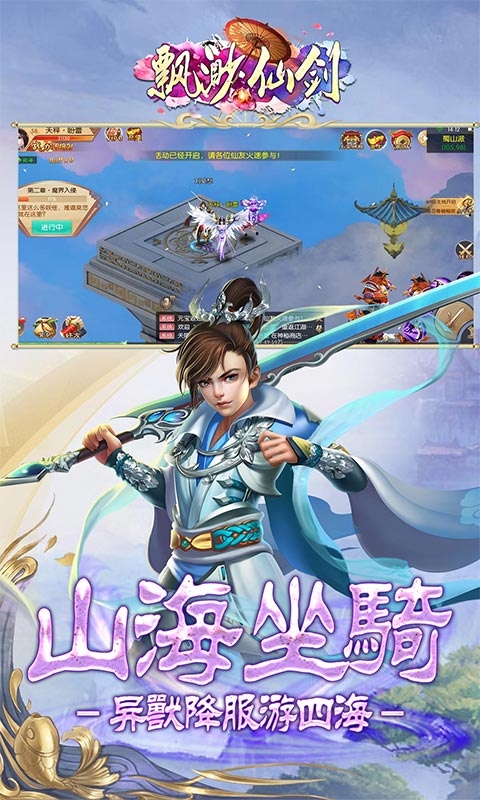 缥渺仙剑