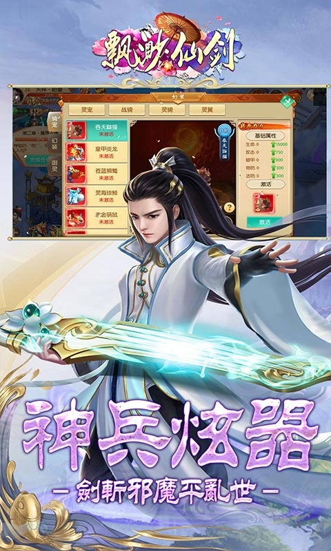 缥渺仙剑