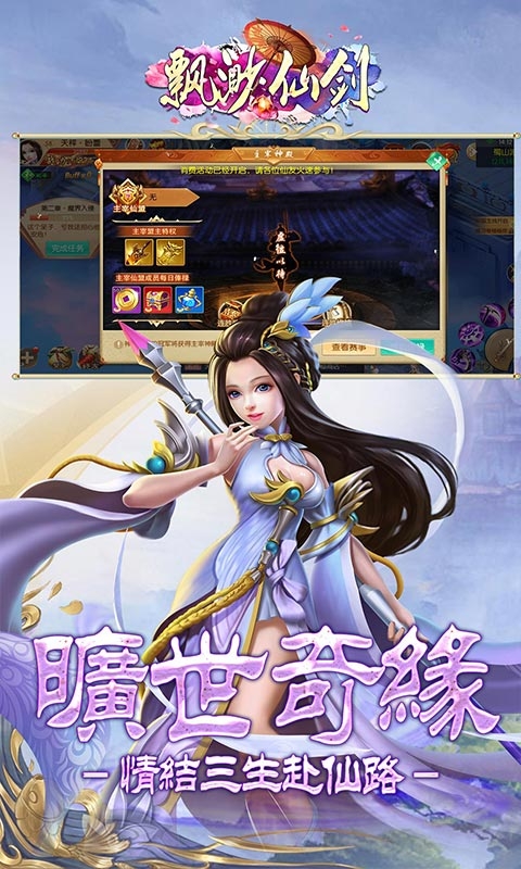 缥渺仙剑