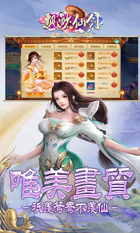 缥渺仙剑
