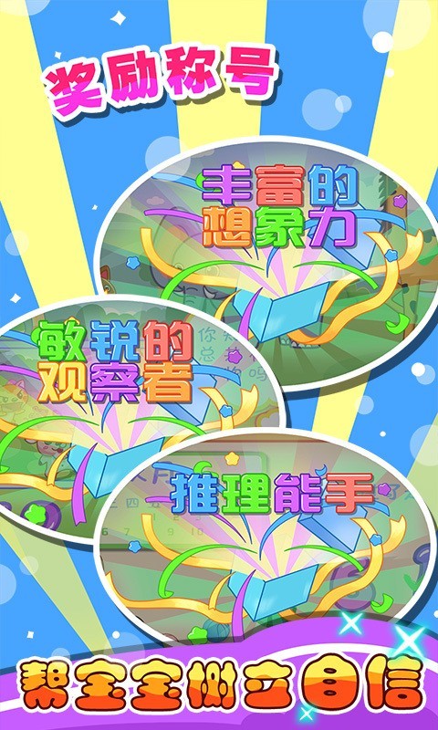 儿童宝贝智力乐园