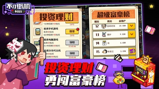 不打街机不回家游戏