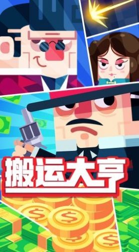 搬运大亨红包版