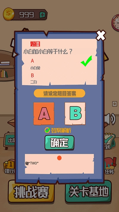 烧脑达人红包版