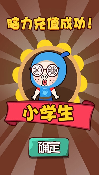 烧脑达人红包版