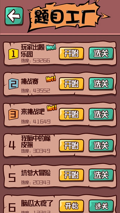 烧脑达人红包版
