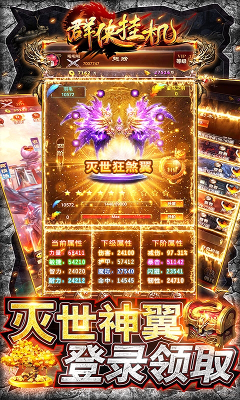 群侠挂机变态版
