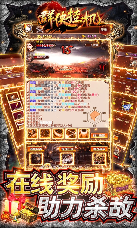 群侠挂机变态版