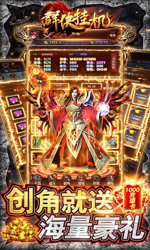 群侠挂机变态版