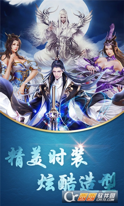 天逆送2000真充版