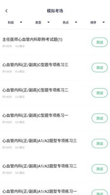 心血管内科正副高