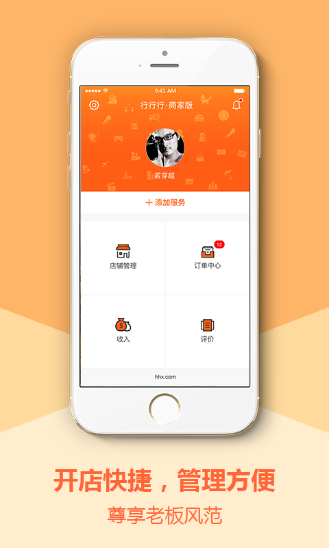 行行行商家版