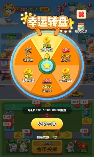 开心团团转赚钱游戏