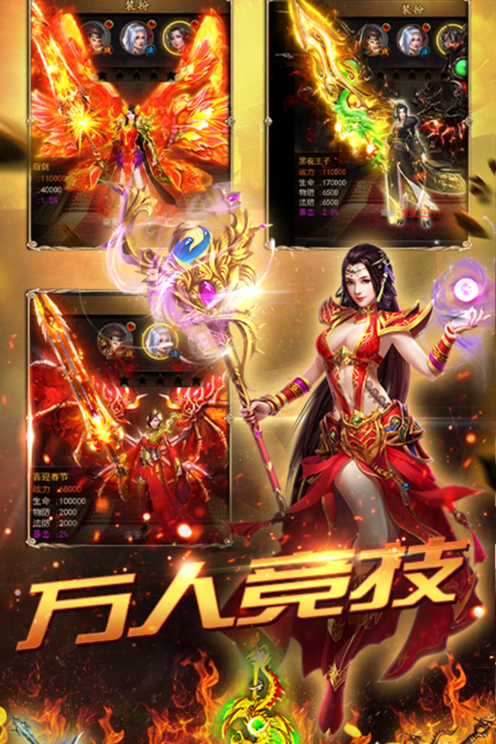 传奇霸主折扣端