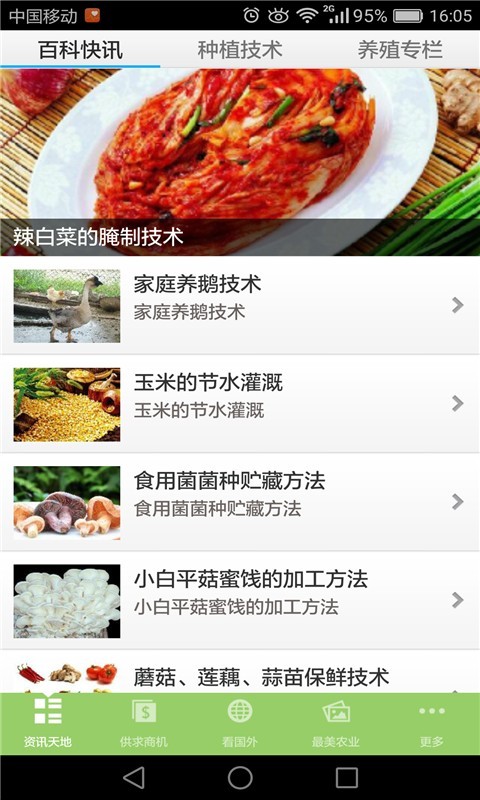 种植养殖行业平台