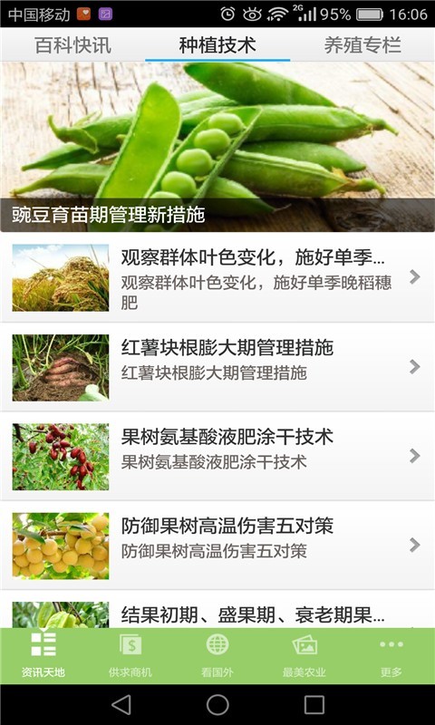 种植养殖行业平台