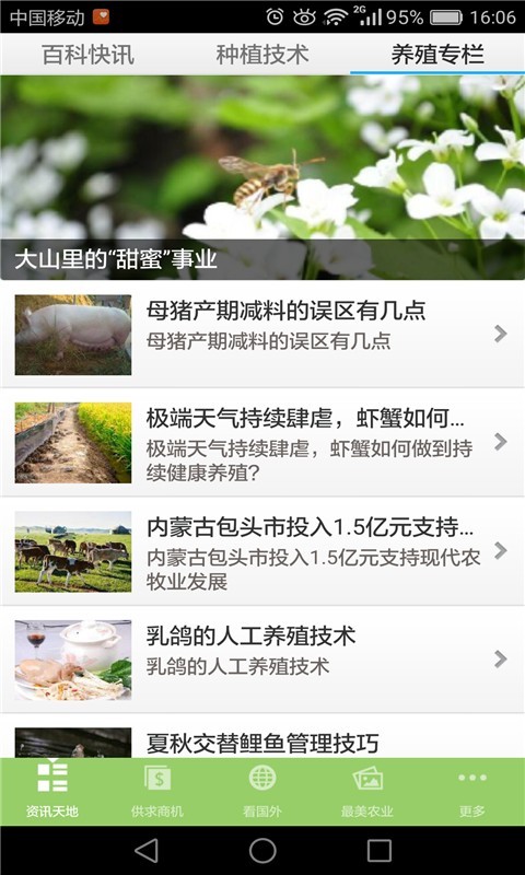 种植养殖行业平台