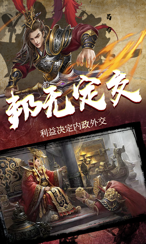 智计无双游戏